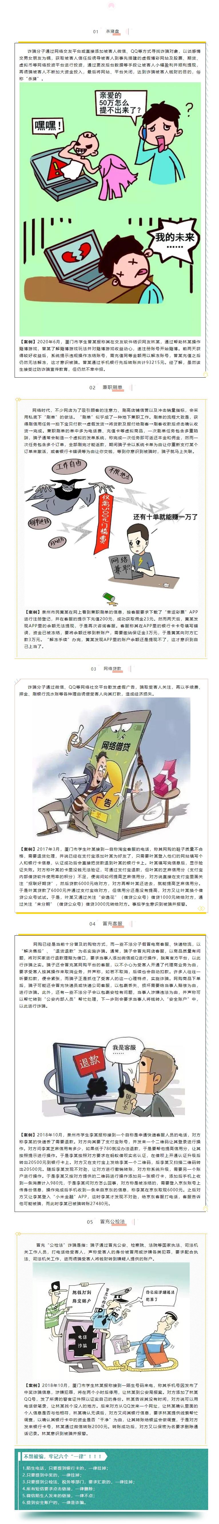 【防范电信网络诈骗犯罪宣传月】电信网络诈骗常见手段及防范技巧