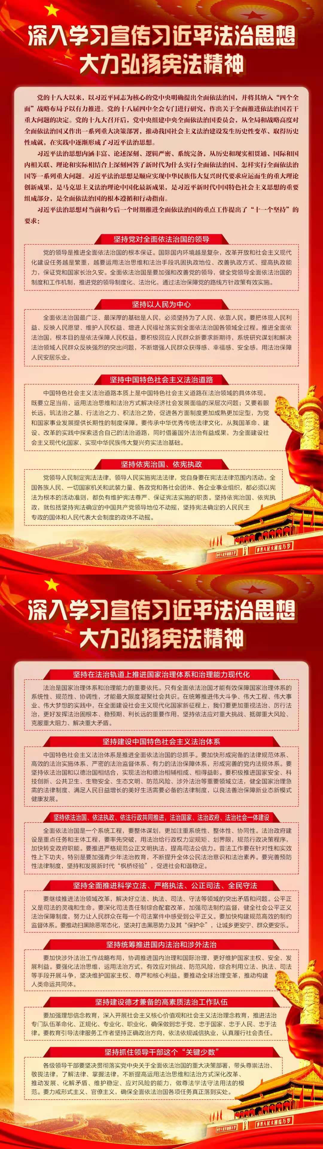 深入学习宣传习近平法治思想 大力弘扬宪法精神