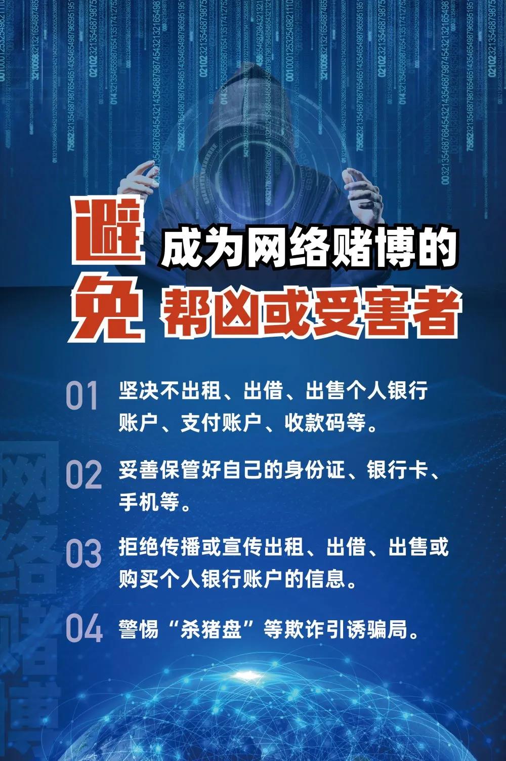 【防赌反诈小课堂 】 防赌禁赌 人人有责