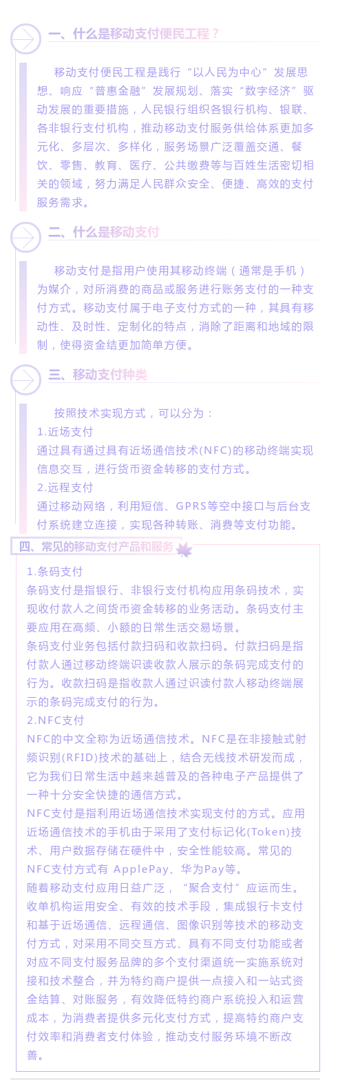 移动支付便民工程小课堂