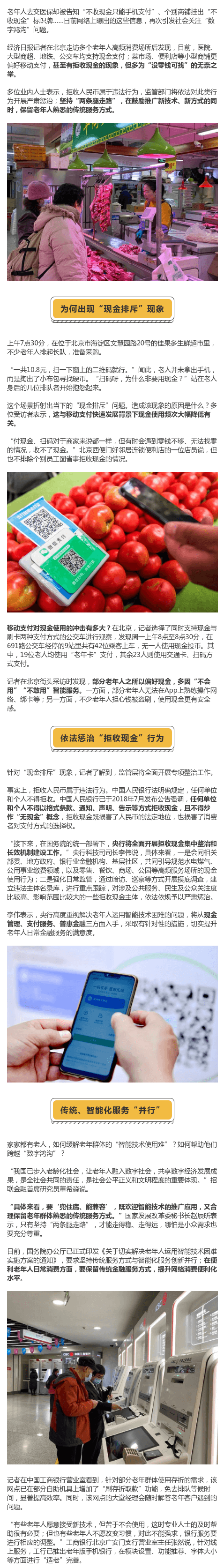 “现金排斥”问题仍存！如何助老年人跨越“数字鸿沟”？